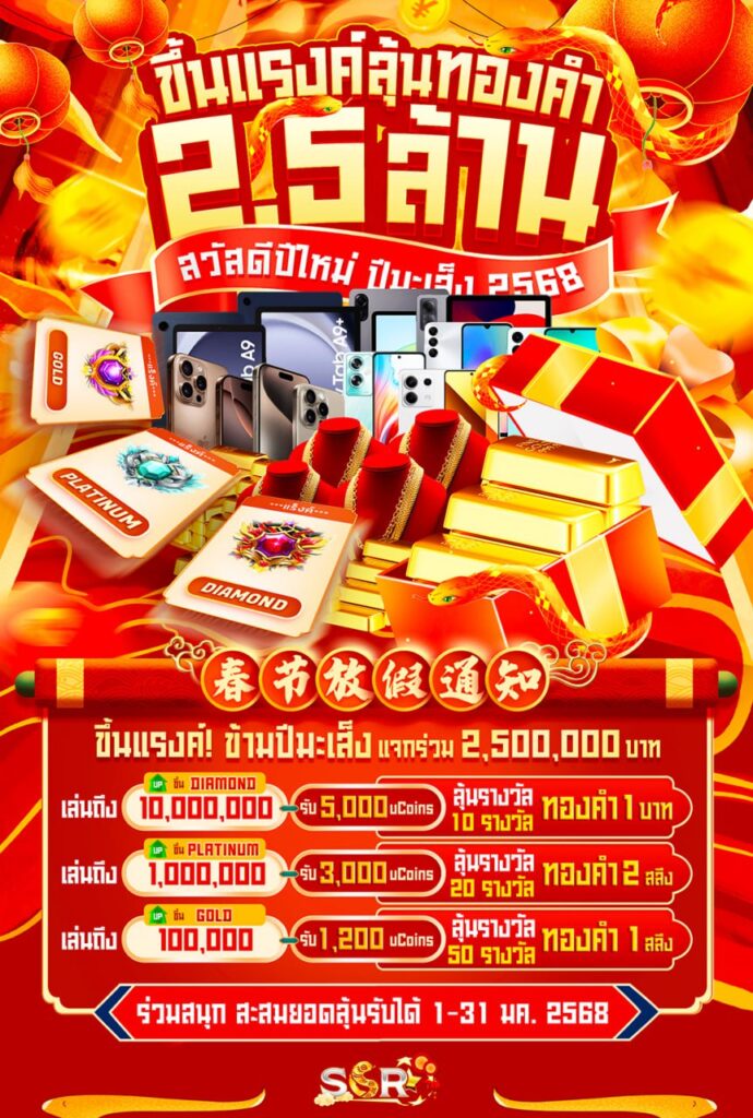 กิจกรรมร่วมสนุก UFASCR
