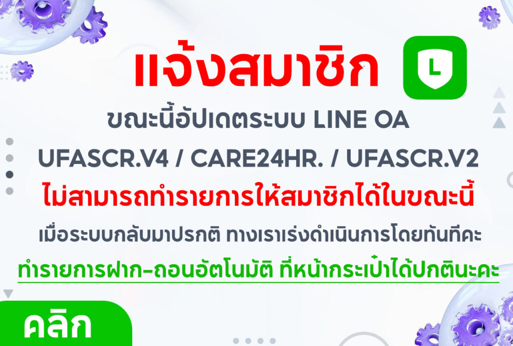 กิจกรรมร่วมสนุก UFASCR