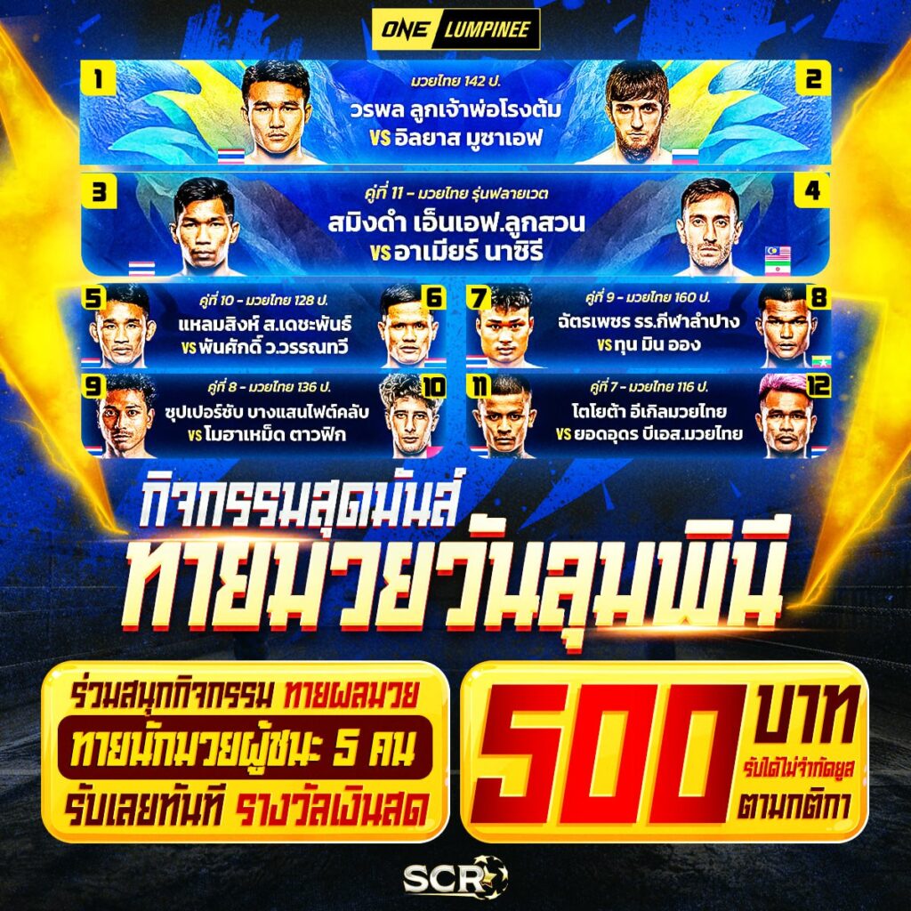 กิจกรรมมวย 30.5.2025