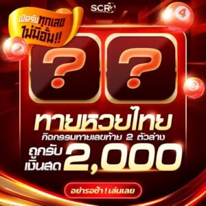 กิจกรรมหวย 2.5.2025