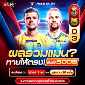 สรุปกิจกรรมทายผล ประจำวันที่ 14/6/2025