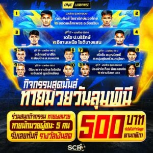 กิจกรรมมวย One Lumpinee ประจำวันที่ 20/06/2568
