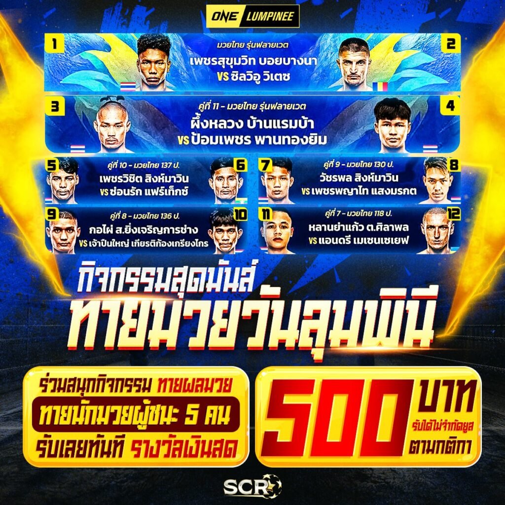 กิจกรรมมวย 6.6.2025