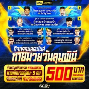 กิจกรรมมวย 6.6.2025