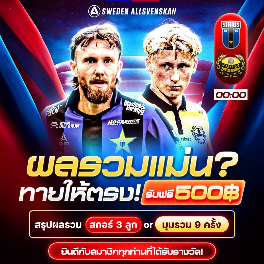 สรุปกิจกรรมทายผล ประจำวันที่ 14/7/2025
