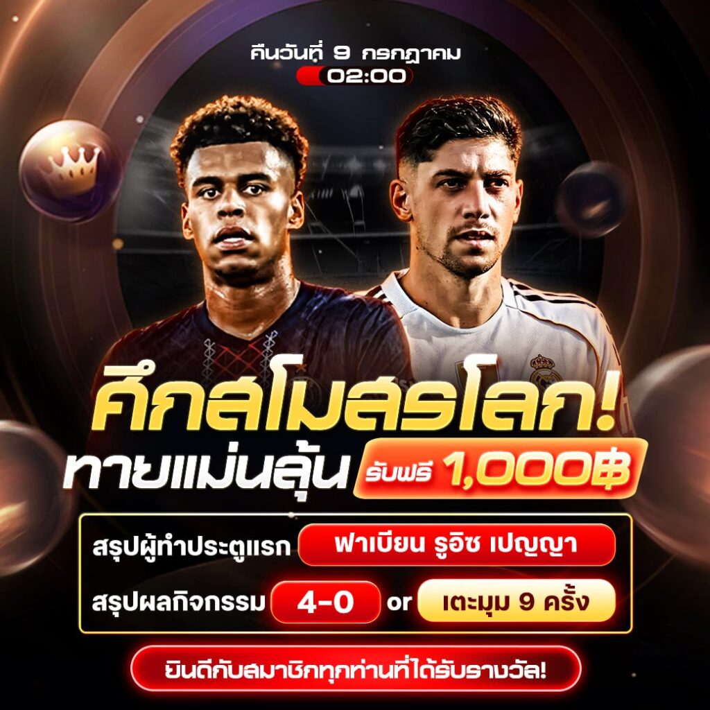 สรุปกิจกรรม 9.7.2025