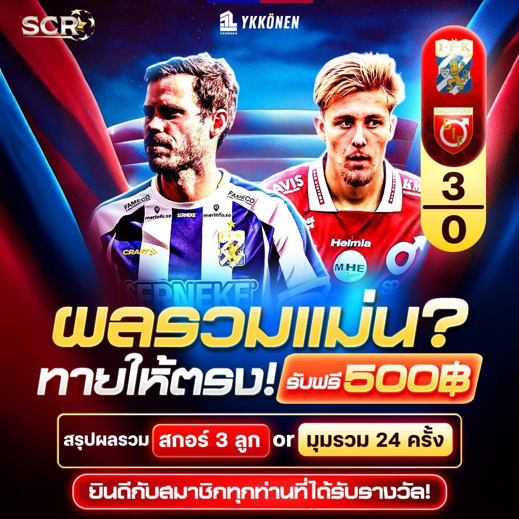 สรุปกิจกรรมทายผล ประจำวันที่ 4/8/2025