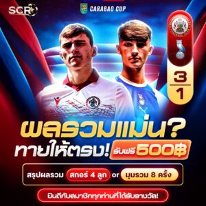 สรุปกิจกรรมทายผล ประจำวันที่ 5/8/2025