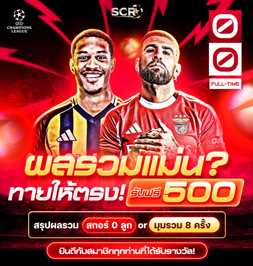 สรุปกิจกรรมทายผล ประจำวันที่ 20-8-2025