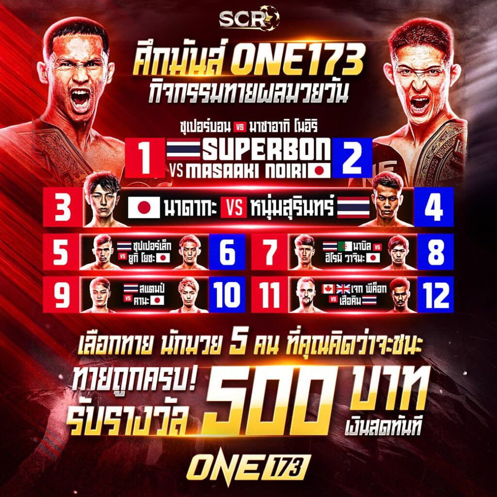 กิจกรรมมวย 16.11.2025