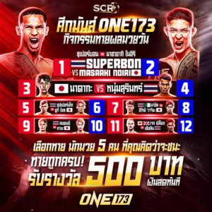 กิจกรรมมวย 16.11.2025